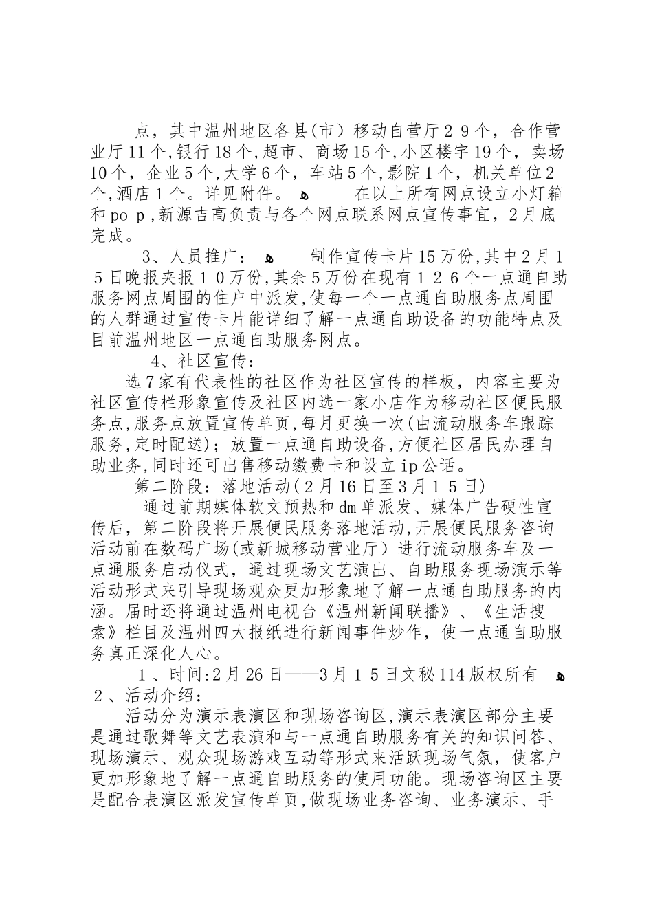 移动一点通自助服务及流动服务车宣传推广方案_第2页