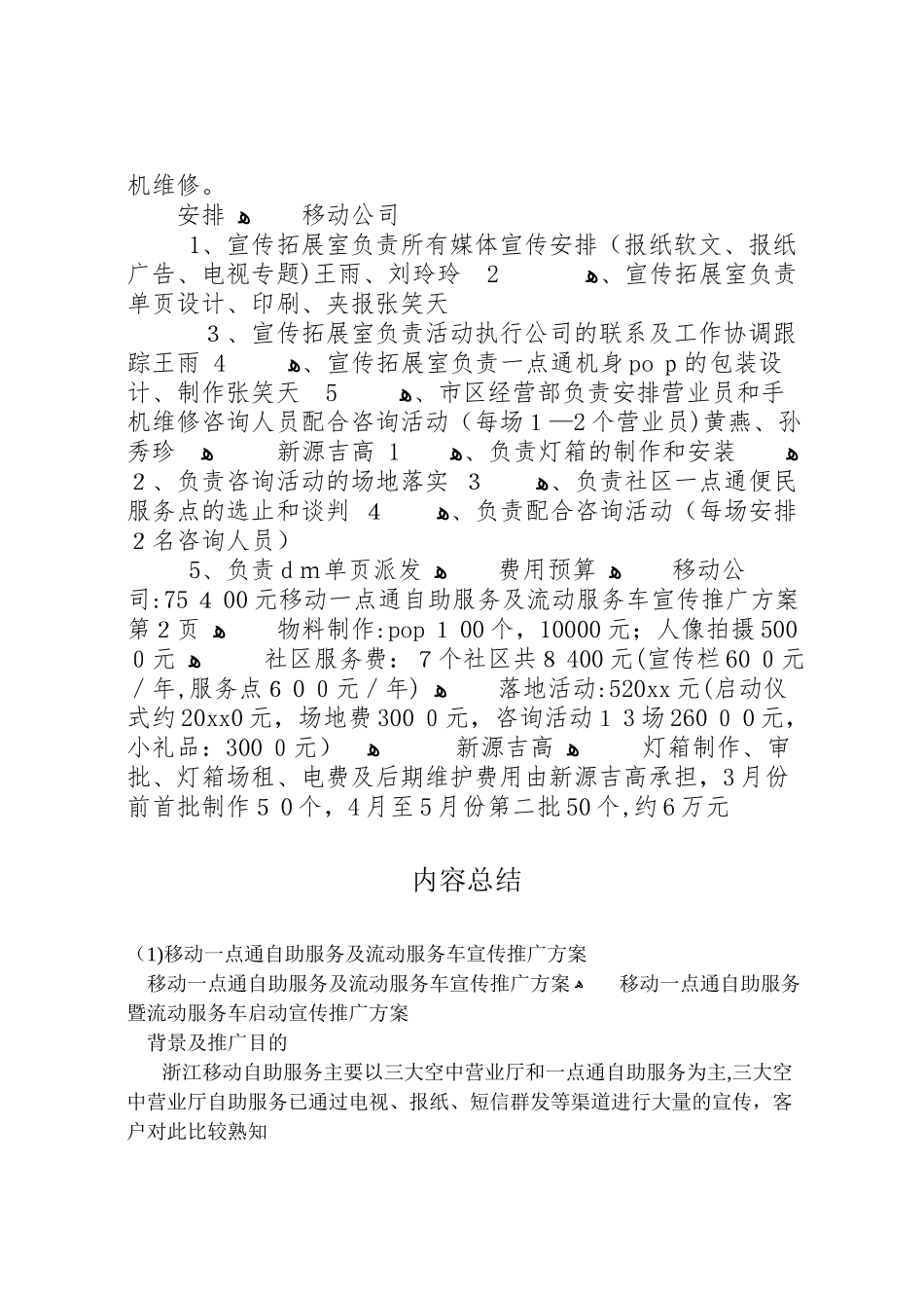 移动一点通自助服务及流动服务车宣传推广方案_第3页