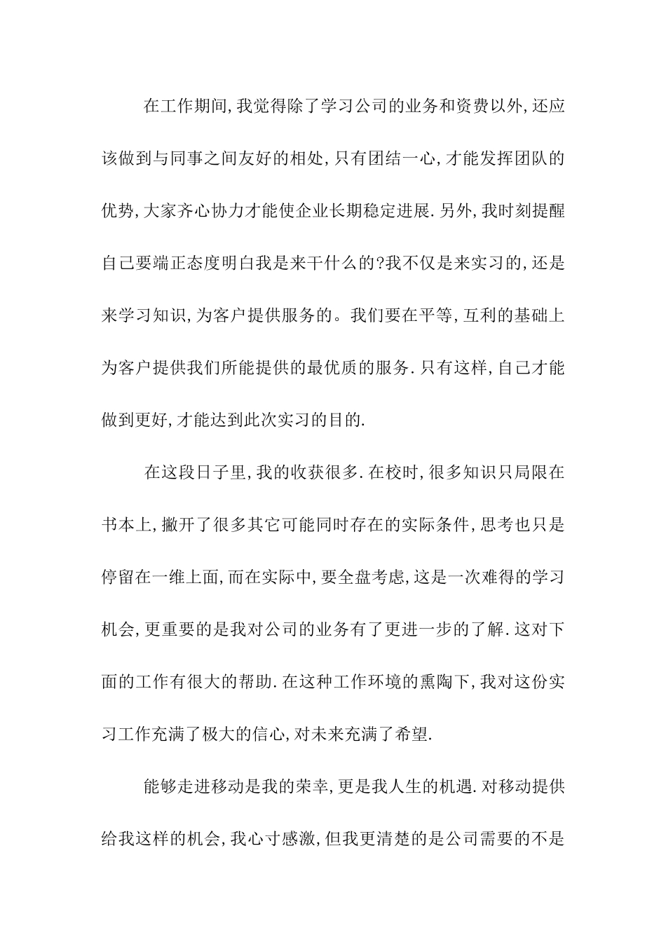 移动公司实习日记_第2页