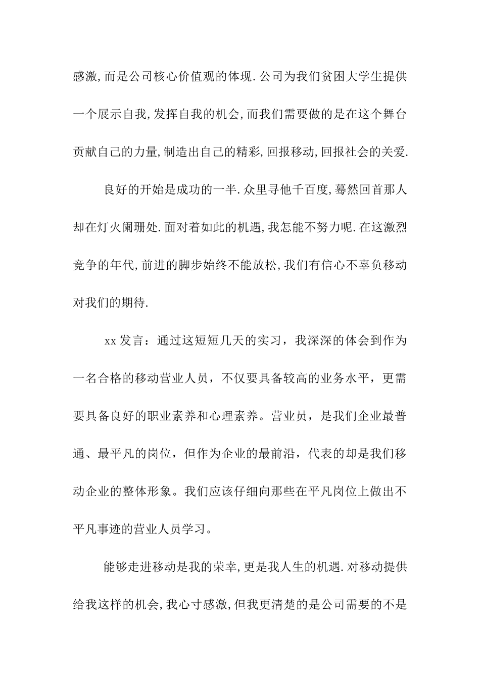 移动公司实习日记_第3页