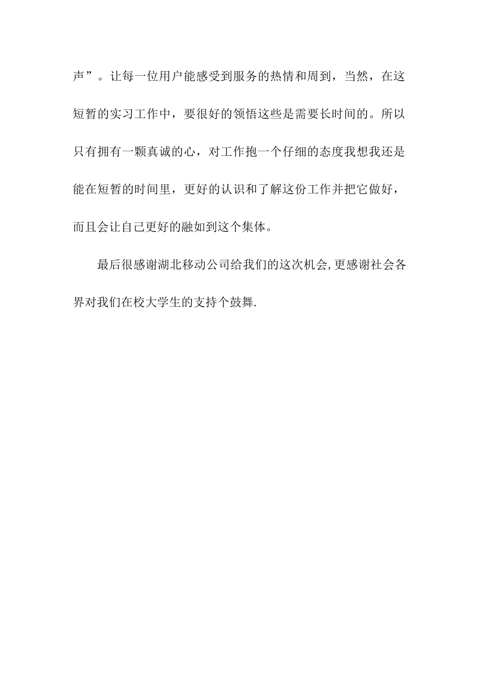 移动公司实习日志_第3页