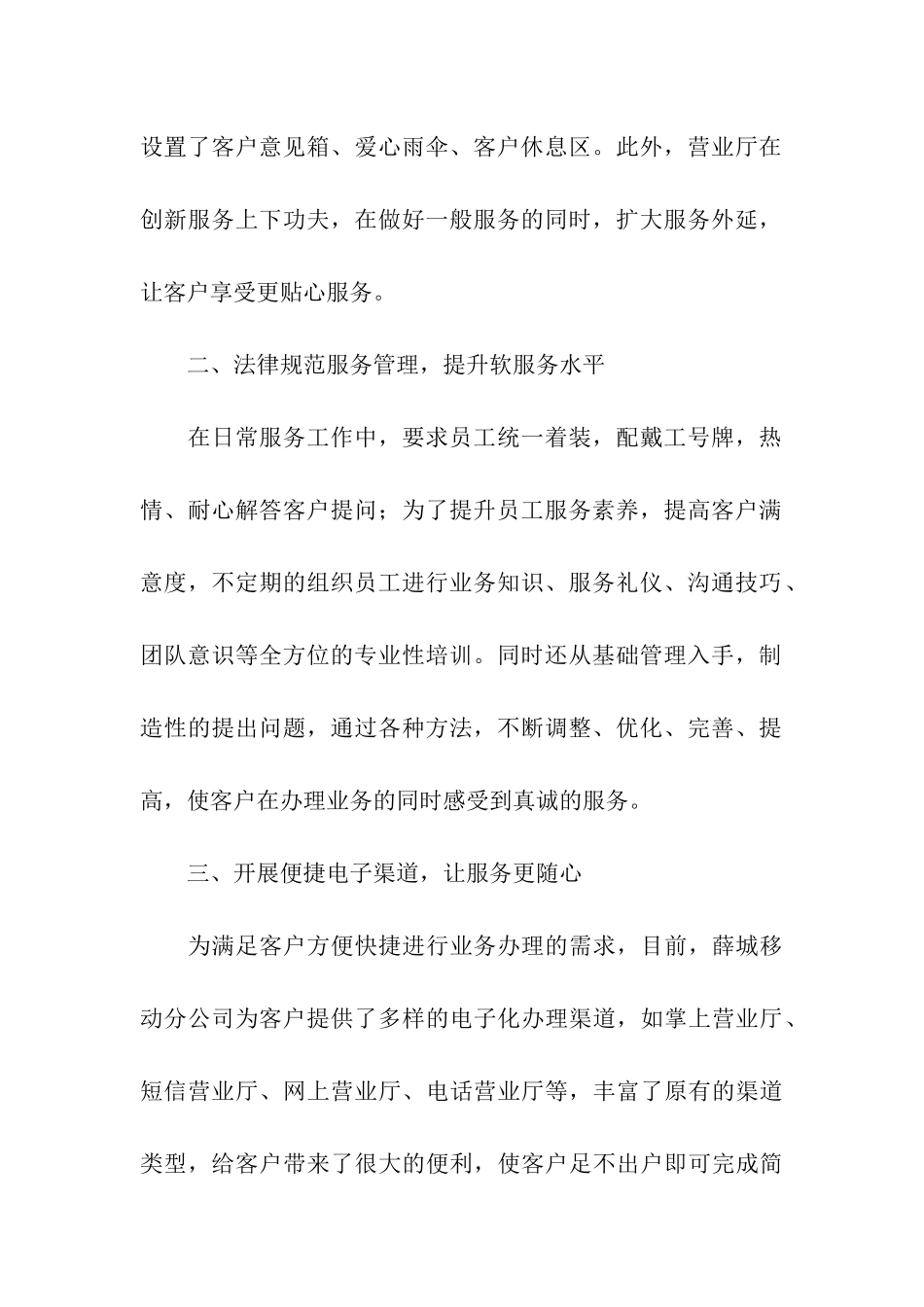 移动公司申报十佳窗口服务单位事迹材料_第2页