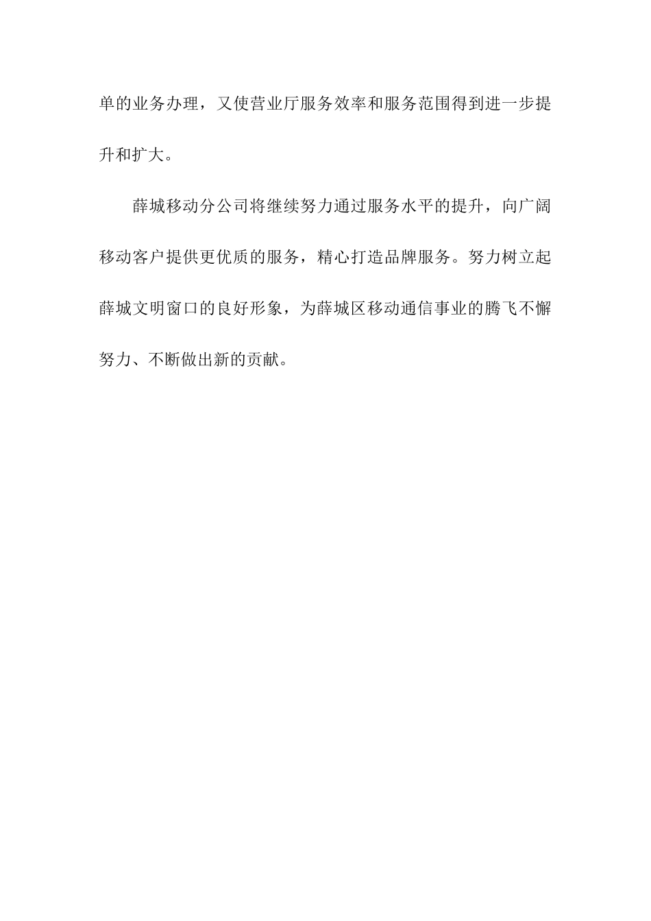 移动公司申报十佳窗口服务单位事迹材料_第3页