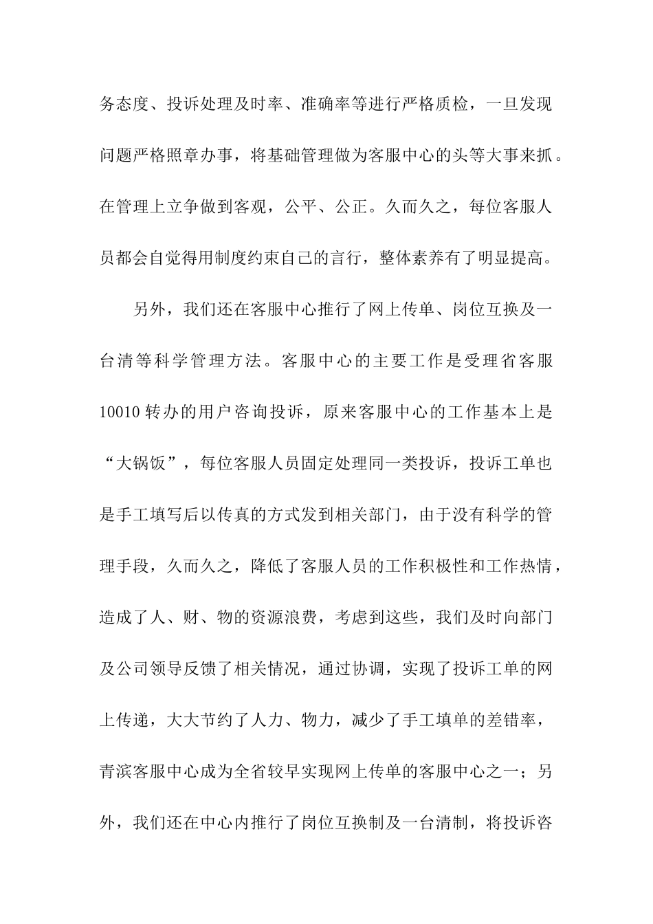 移动公司客服先进事迹_第2页