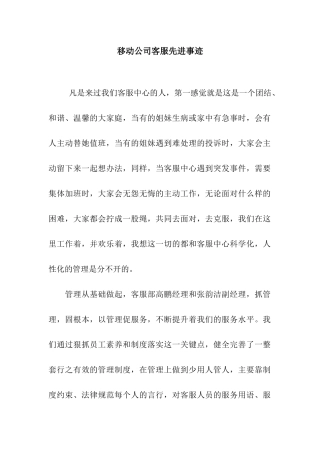 移动公司客服先进事迹