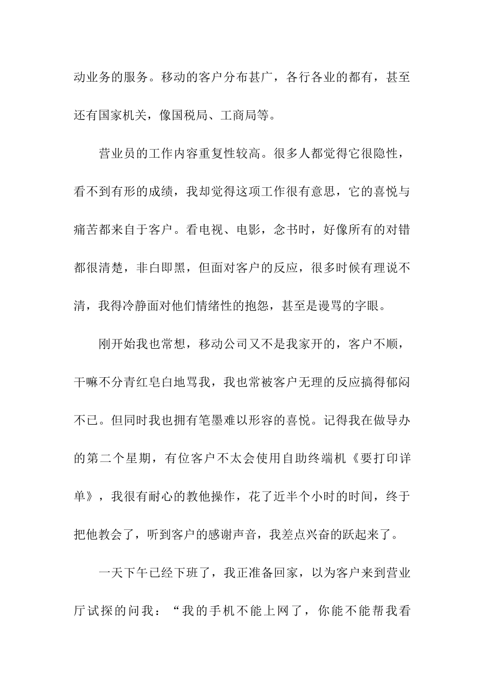 移动公司工作心得_第2页