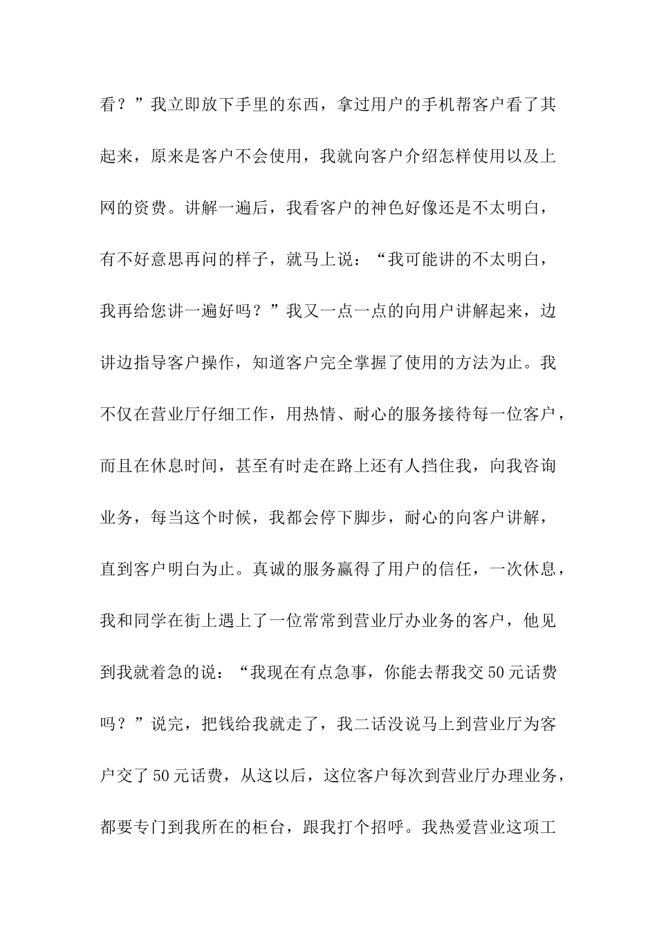 移动公司工作心得_第3页