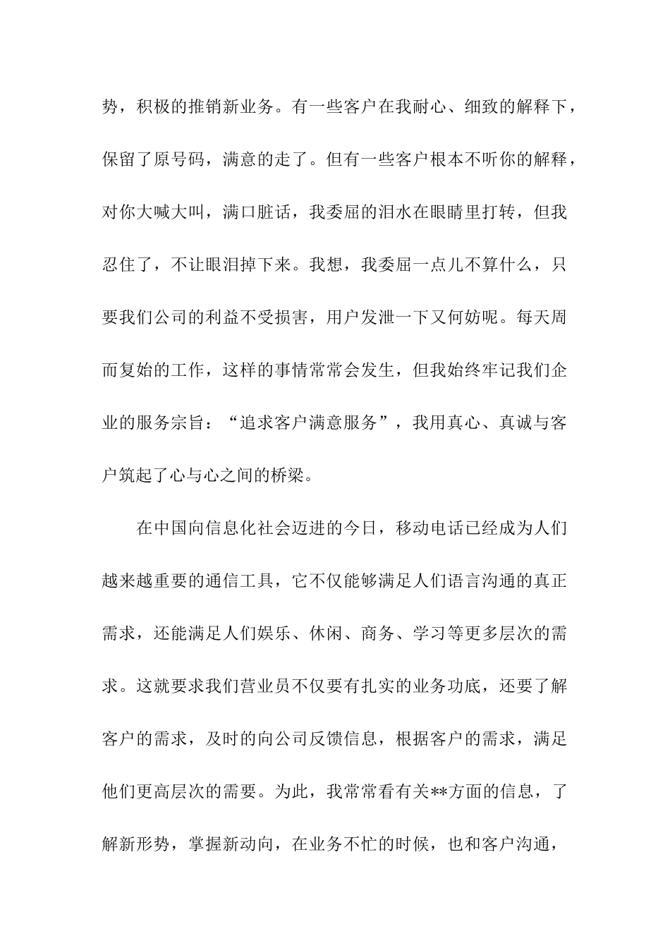 移动公司营业员竞聘报告_第3页