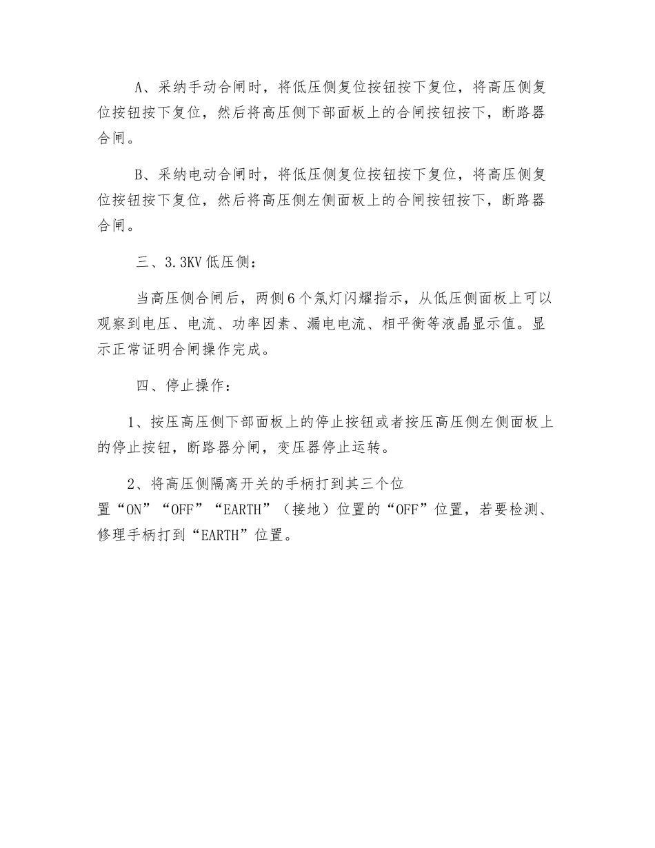 移动变压器安全技术操作规程_第2页