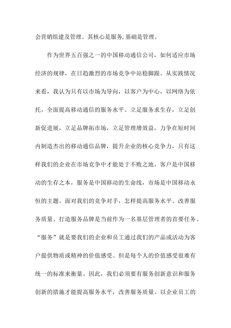 移动公司竞聘报告_第2页