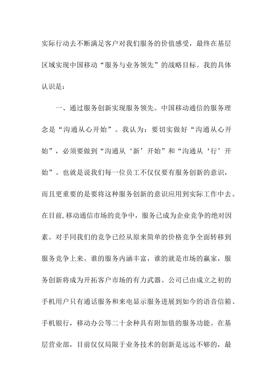 移动公司竞聘报告_第3页