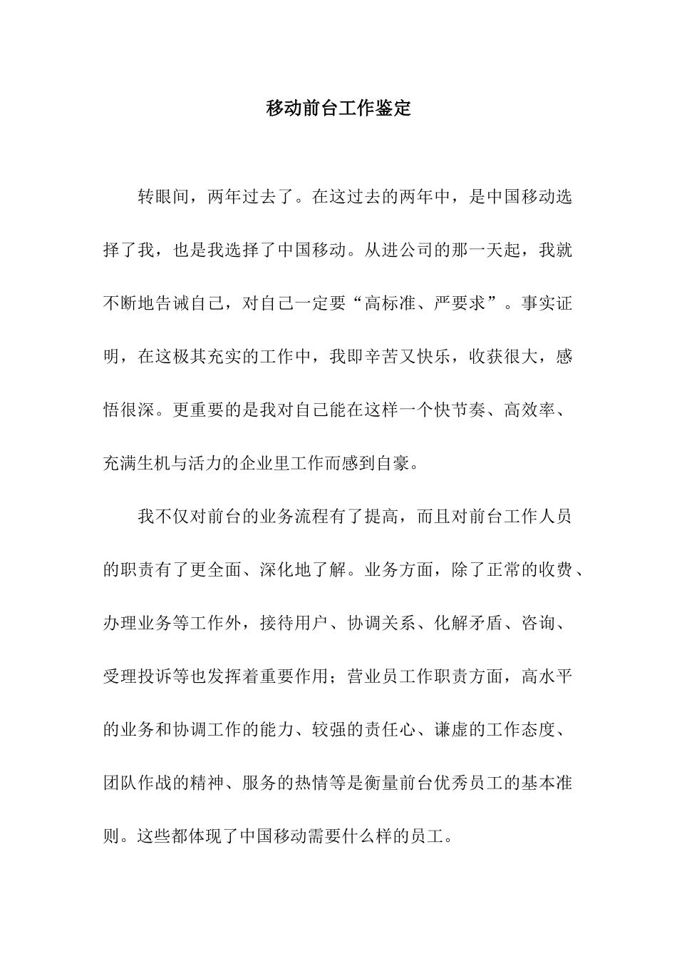 移动前台工作鉴定_第1页