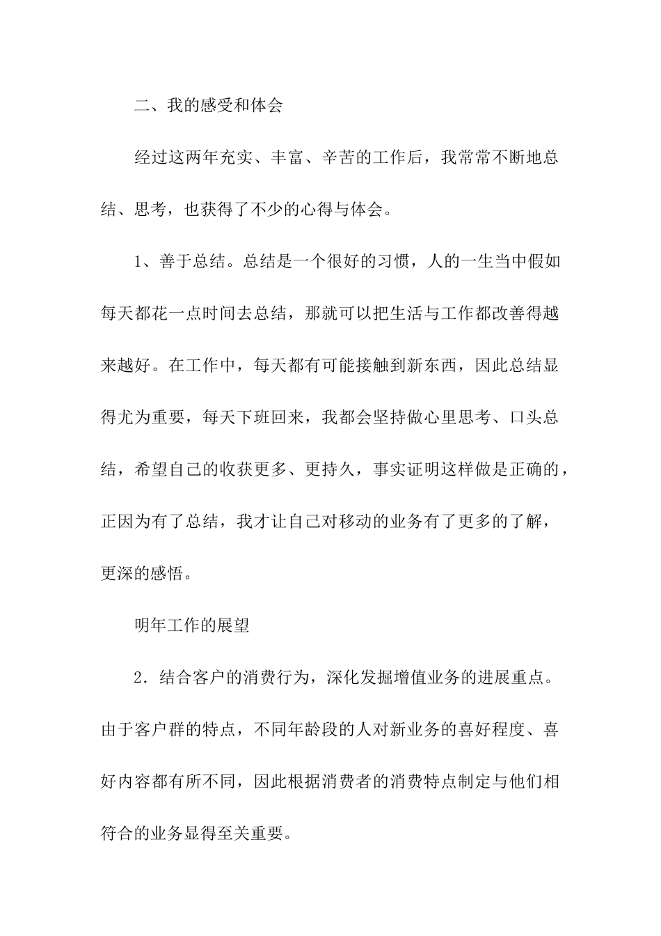 移动前台工作鉴定_第2页