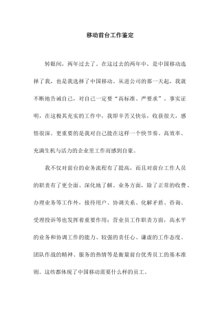 移动前台工作鉴定