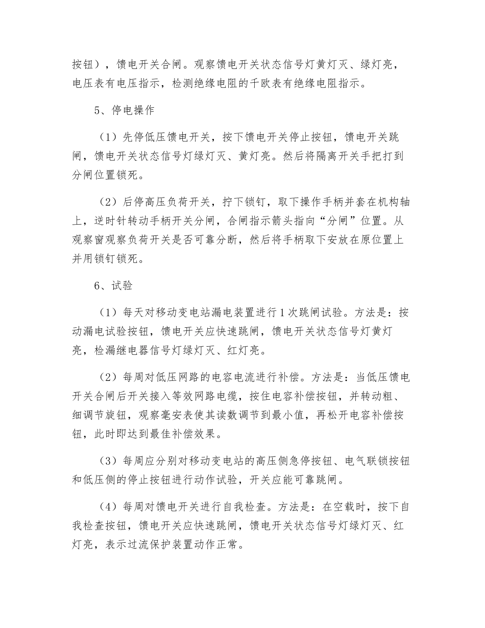 移动变电站操作_第2页