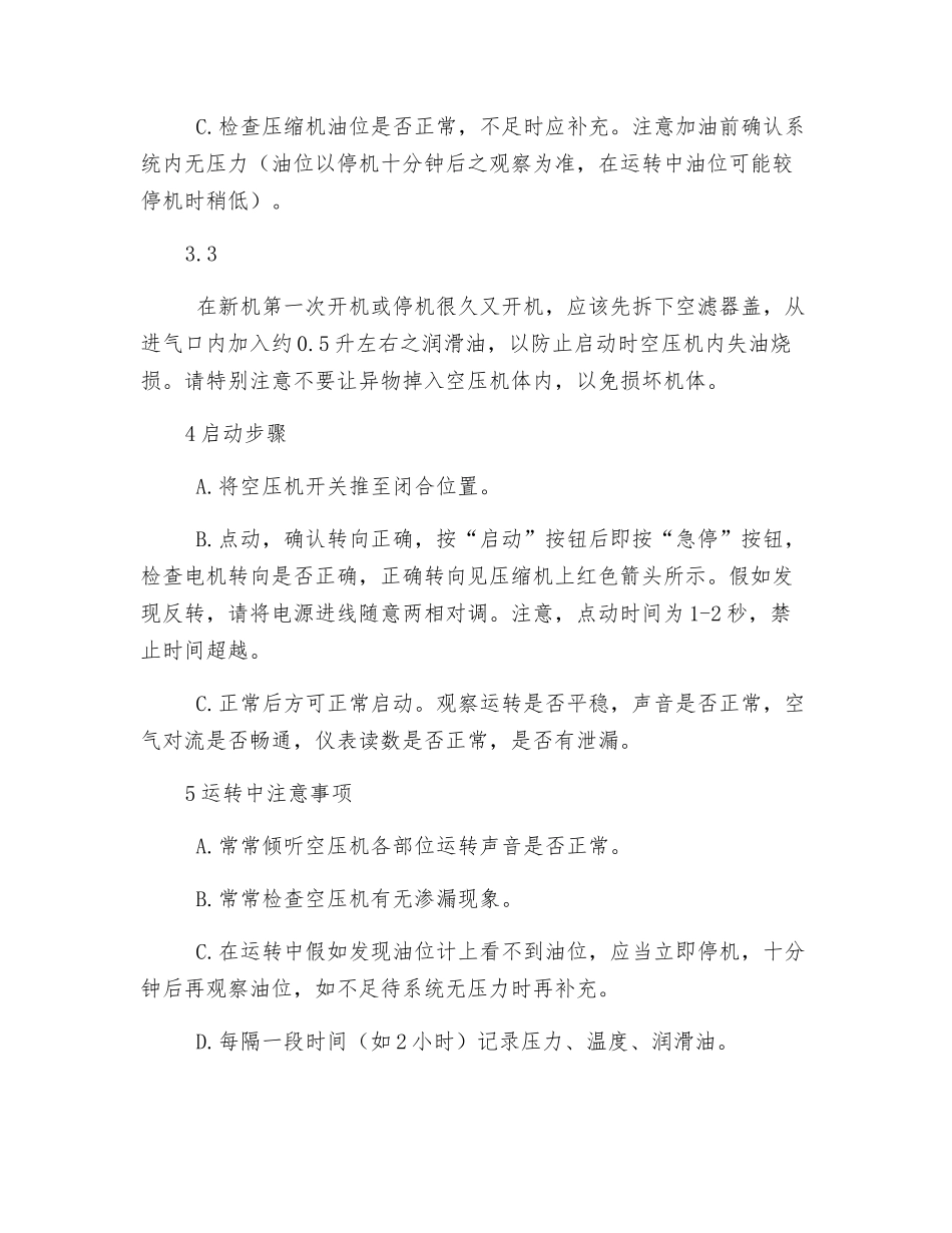 移动压缩机安全操作规程_第2页