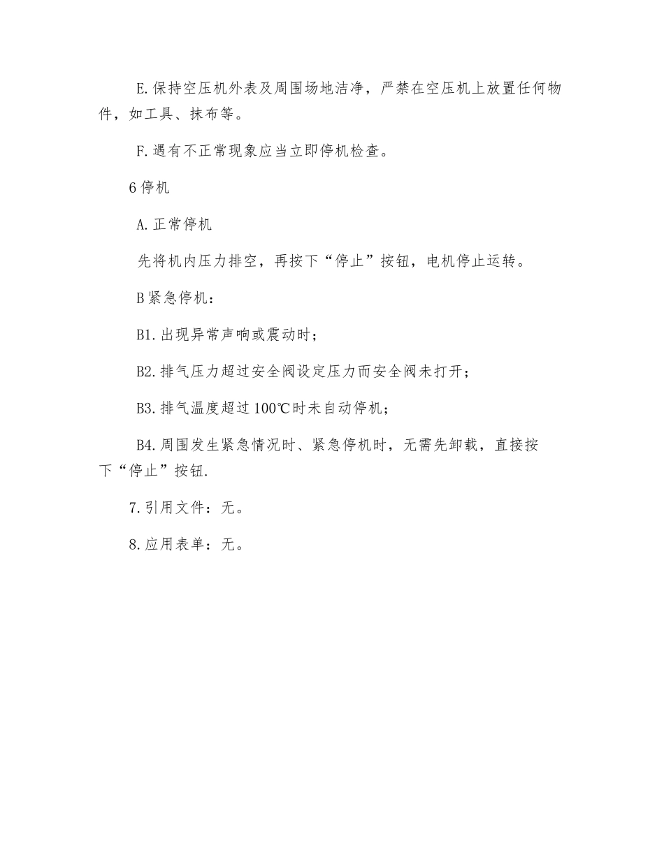 移动压缩机安全操作规程_第3页