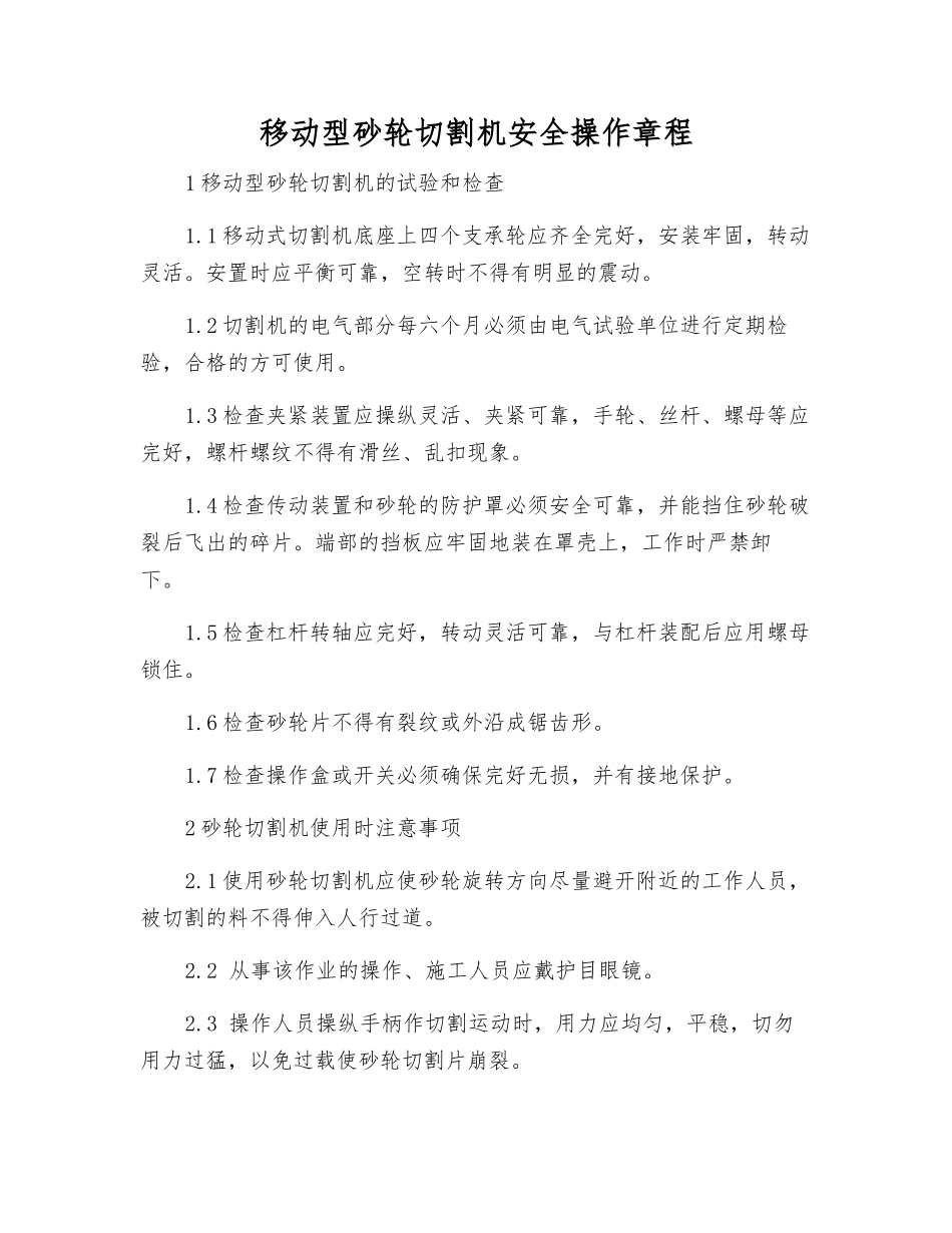 移动型砂轮切割机安全操作规程_第1页