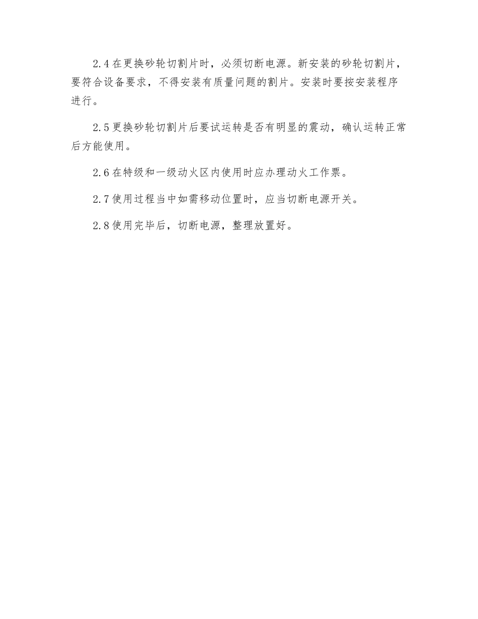 移动型砂轮切割机安全操作规程_第2页