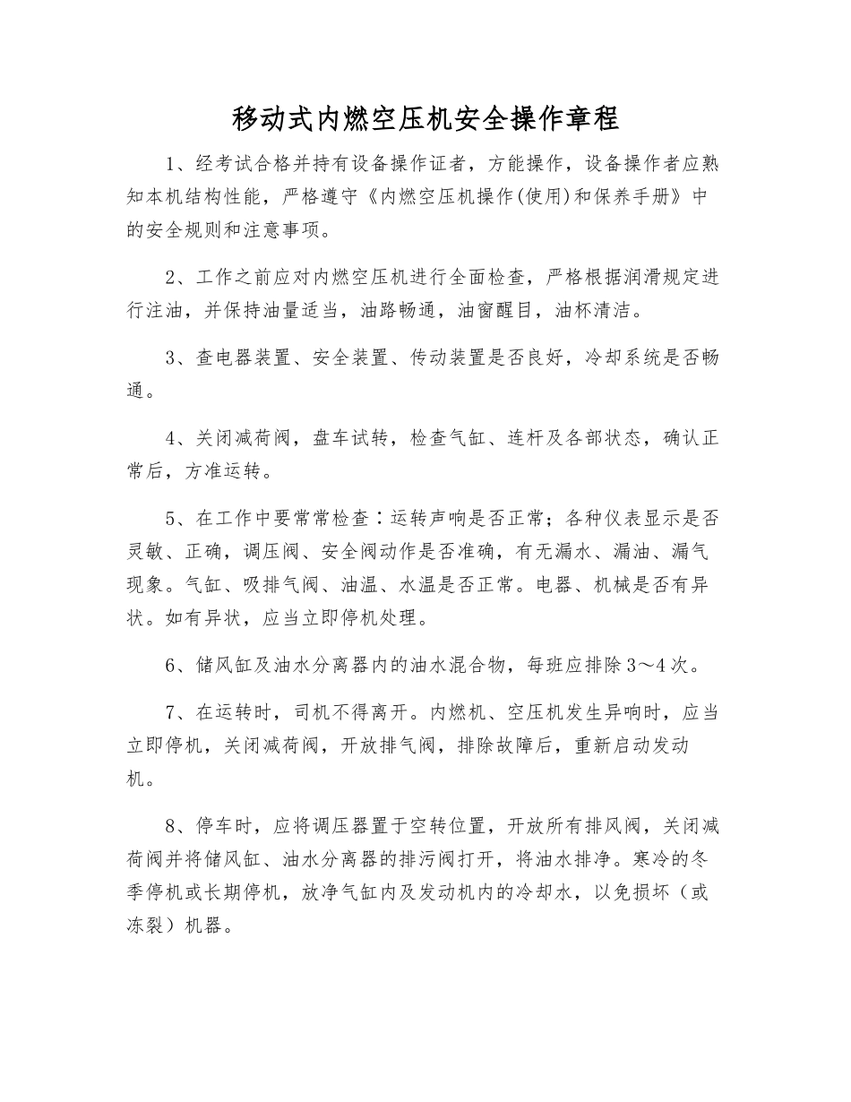 移动式内燃空压机安全操作规程_第1页
