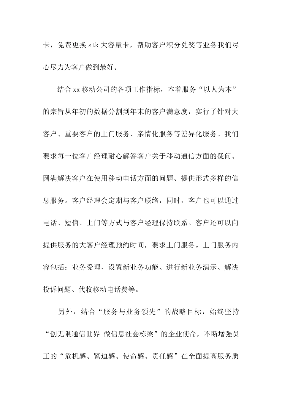 移动员工年终自我总结_第2页