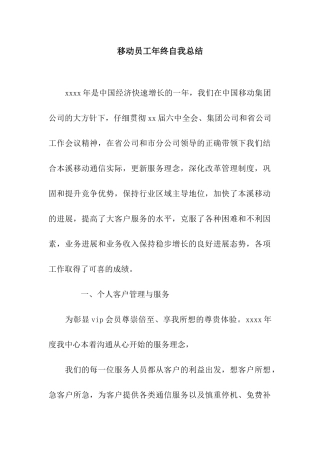 移动员工年终自我总结