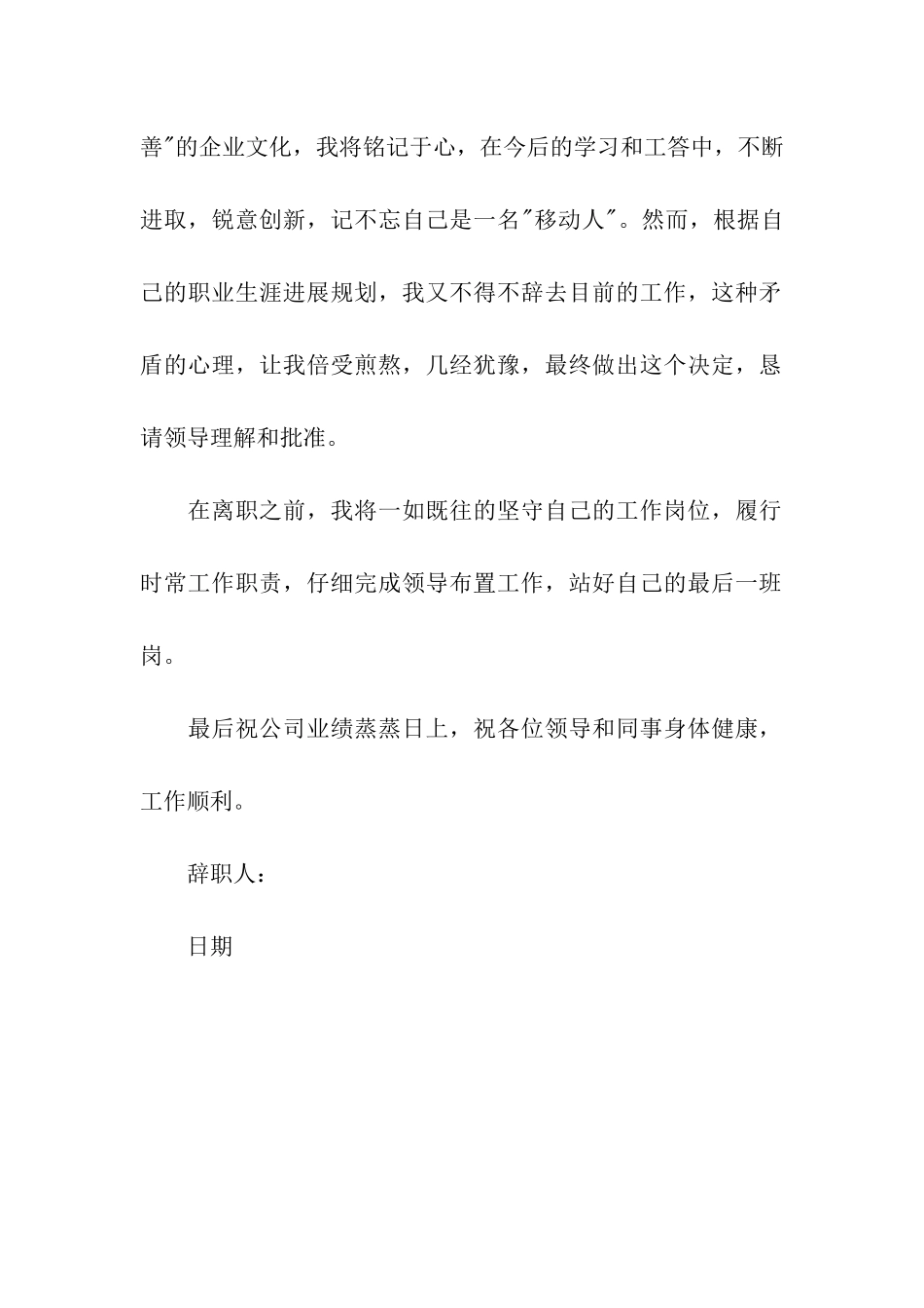 移动员工辞职信范文_第2页