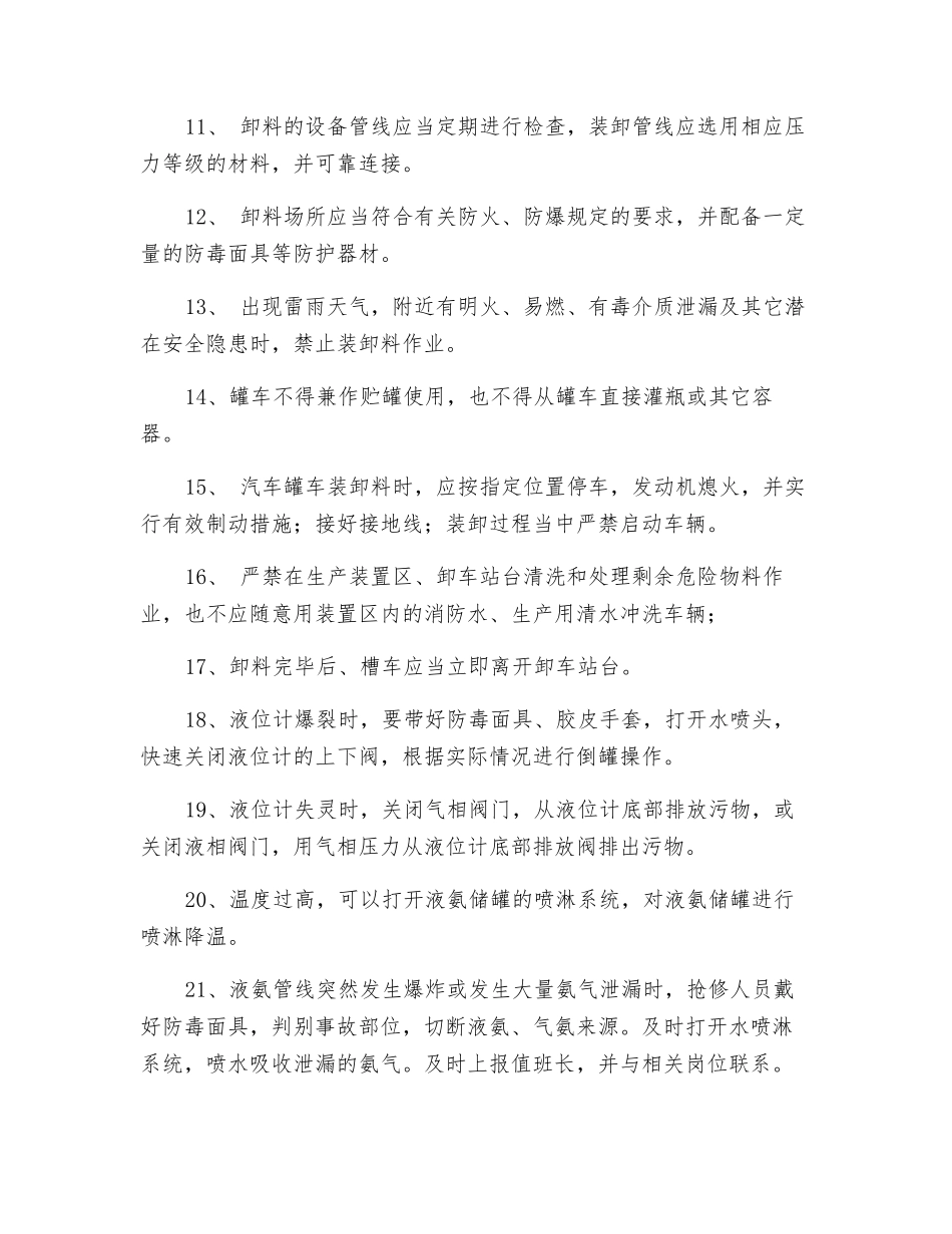 移动式压力容器卸载操作规程_第2页