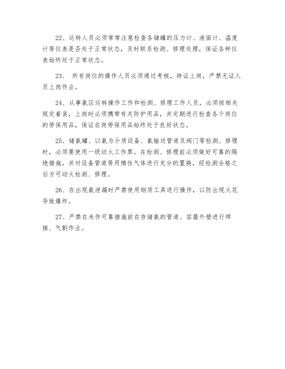 移动式压力容器卸载操作规程_第3页