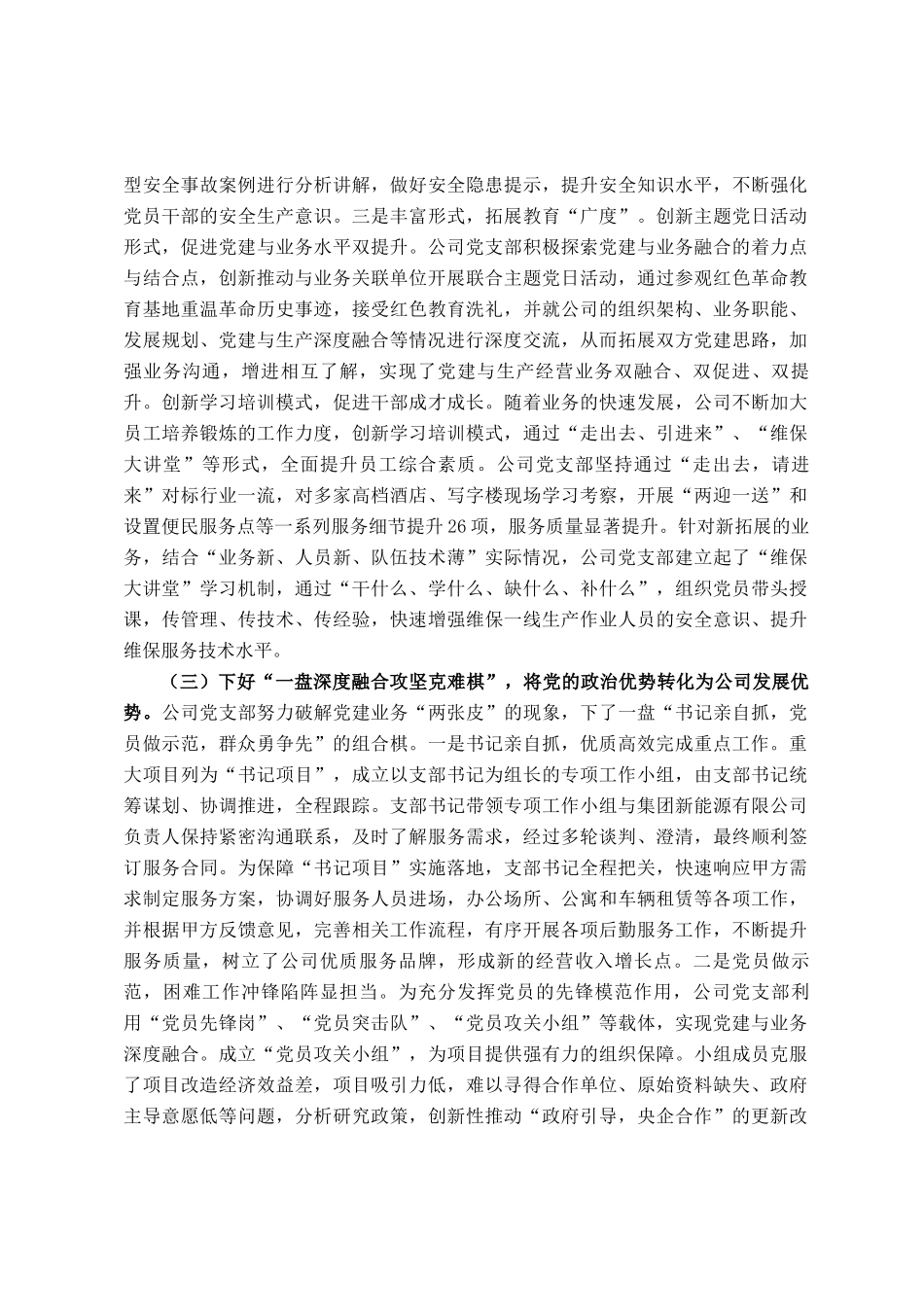 国有企业党支部一季度抓基层党建工作总结_第2页