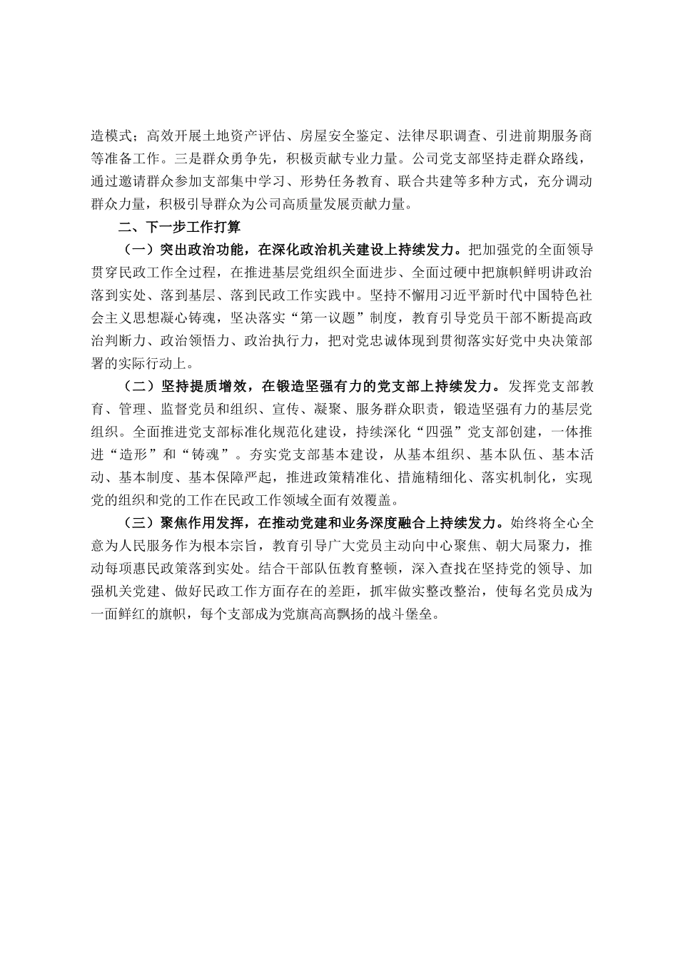 国有企业党支部一季度抓基层党建工作总结_第3页