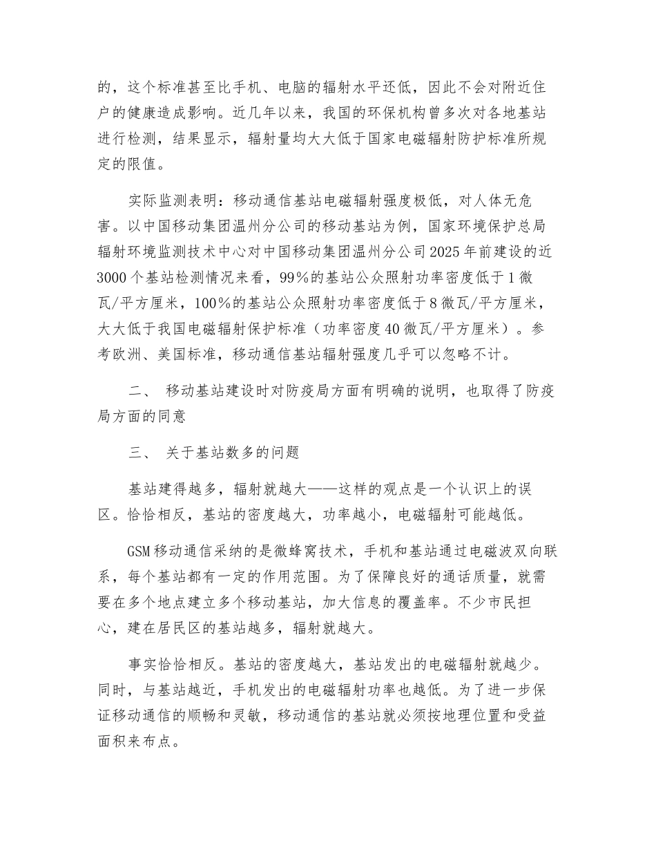 移动基站辐射对人体安全的危害很小_第2页