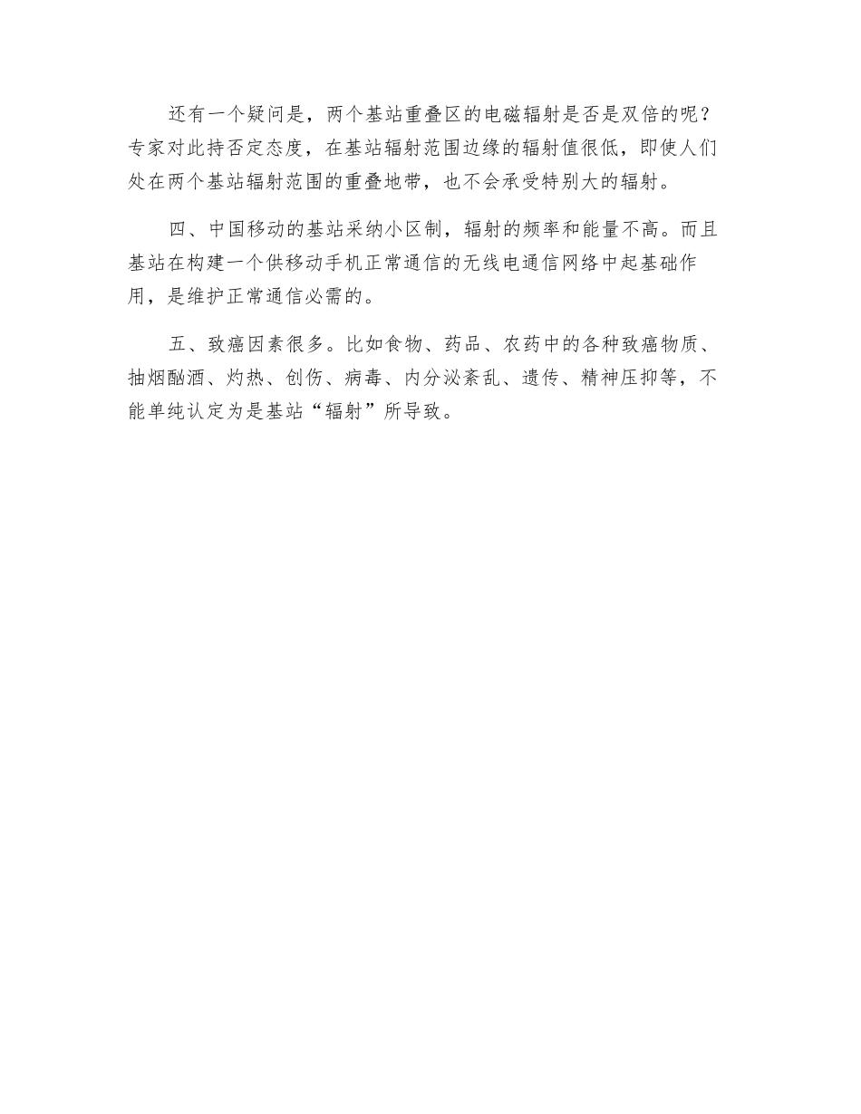 移动基站辐射对人体安全的危害很小_第3页