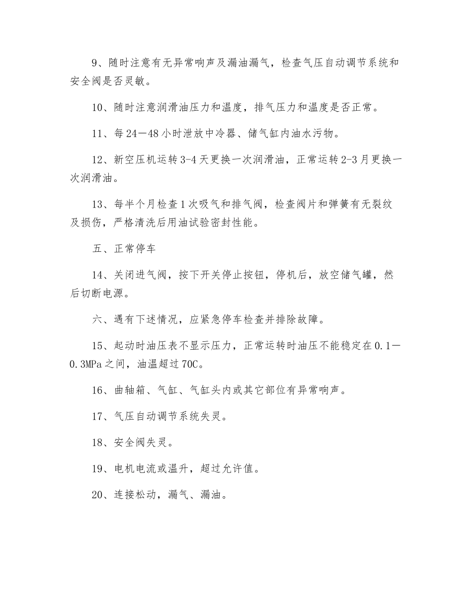 移动式压风机司机操作规程_第2页
