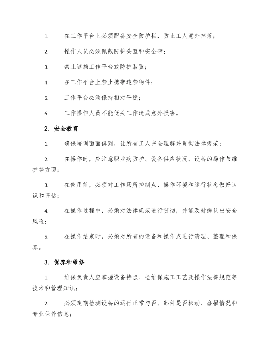 移动式梯子平台高登安全管理制度_第2页