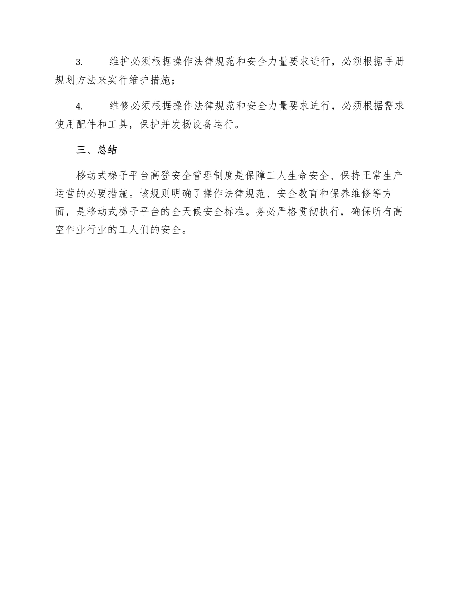 移动式梯子平台高登安全管理制度_第3页