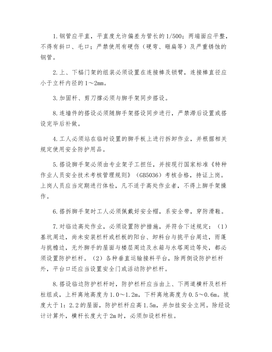 移动式固定式操作平台安全监理细则_第2页