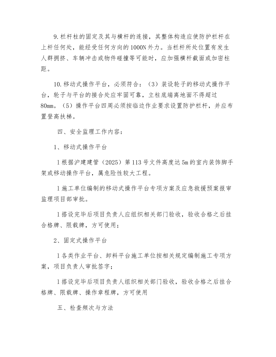 移动式固定式操作平台安全监理细则_第3页