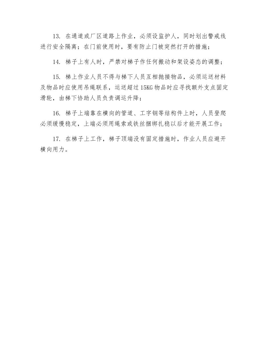 移动式楼梯安全使用规定_第2页