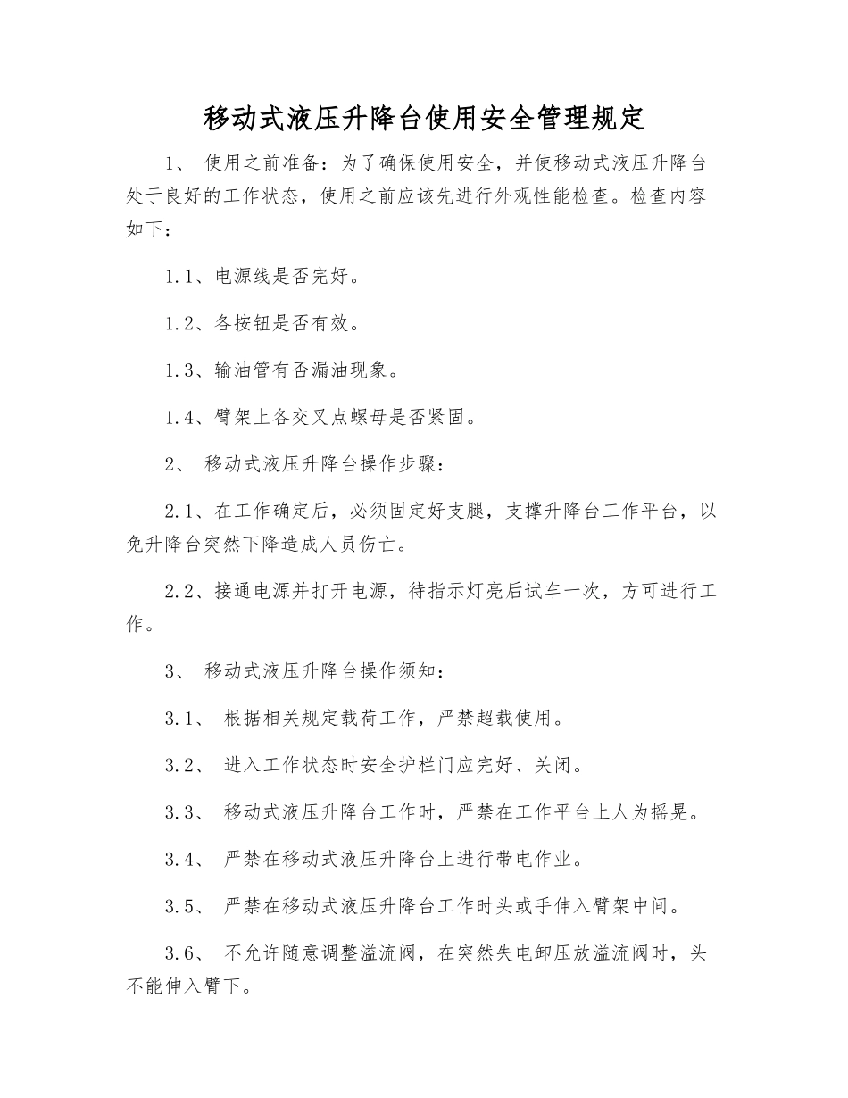 移动式液压升降台使用安全管理规定_第1页