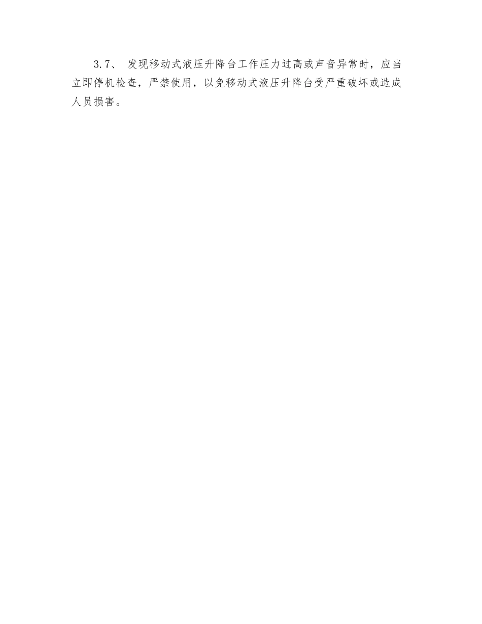 移动式液压升降台使用安全管理规定_第2页