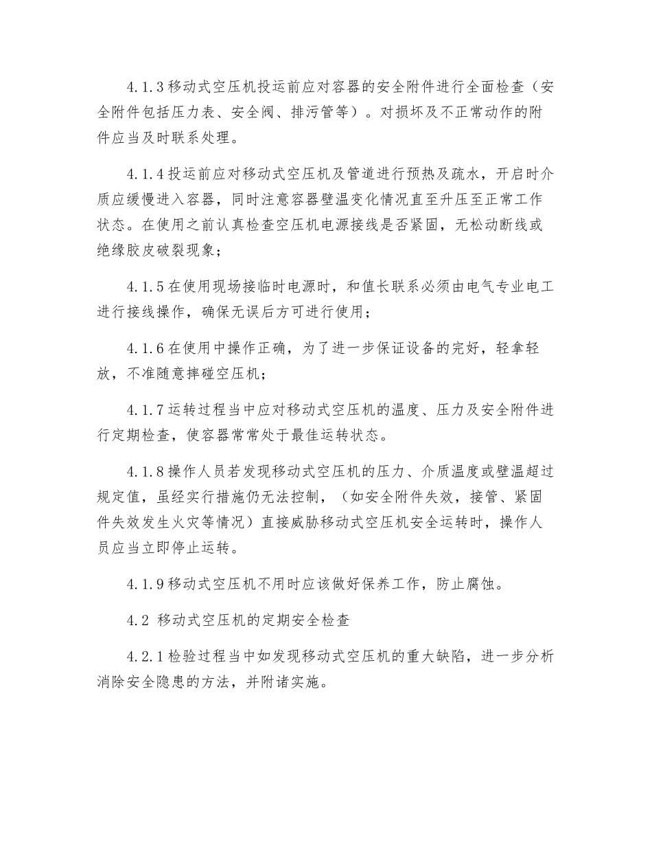 移动式空压机管理规定_第2页