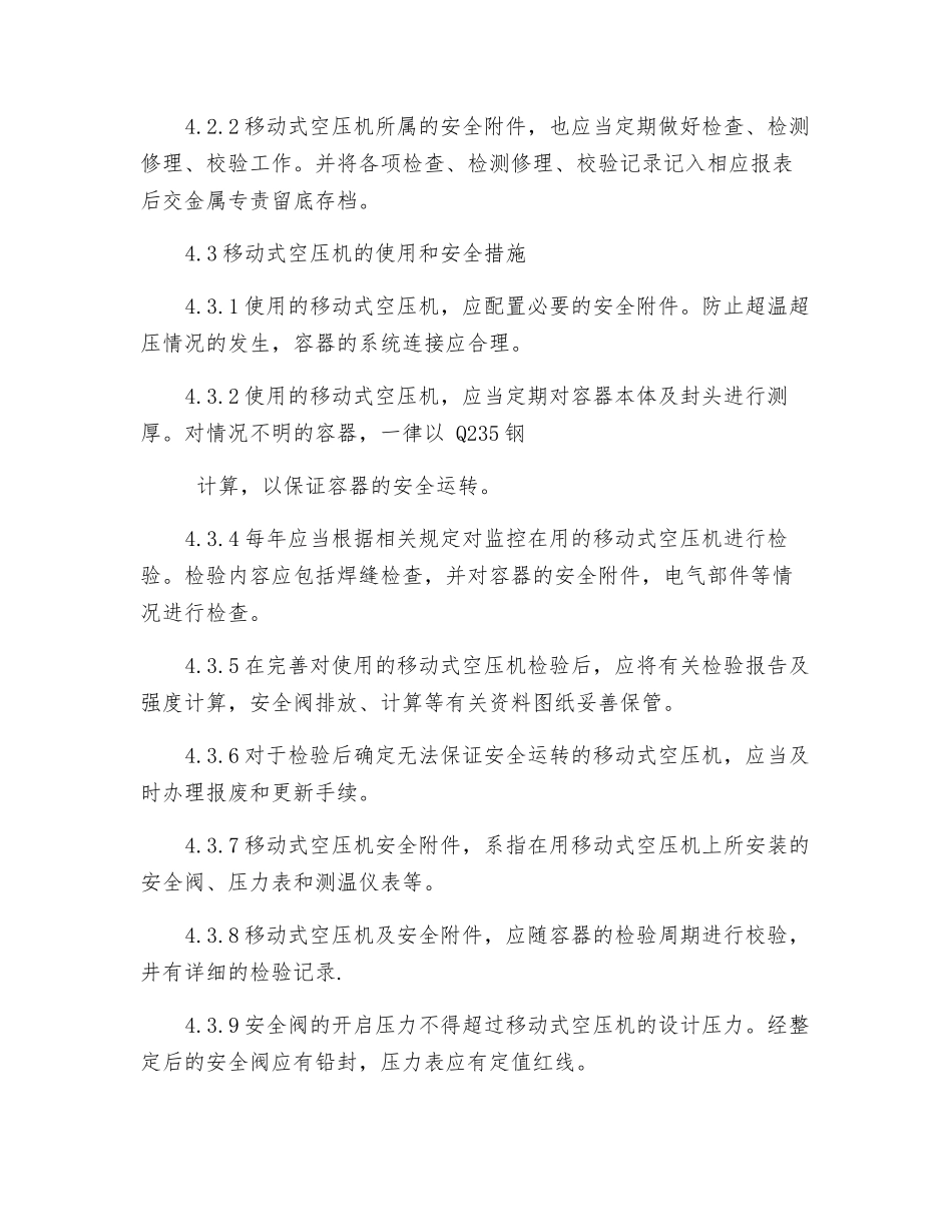 移动式空压机管理规定_第3页