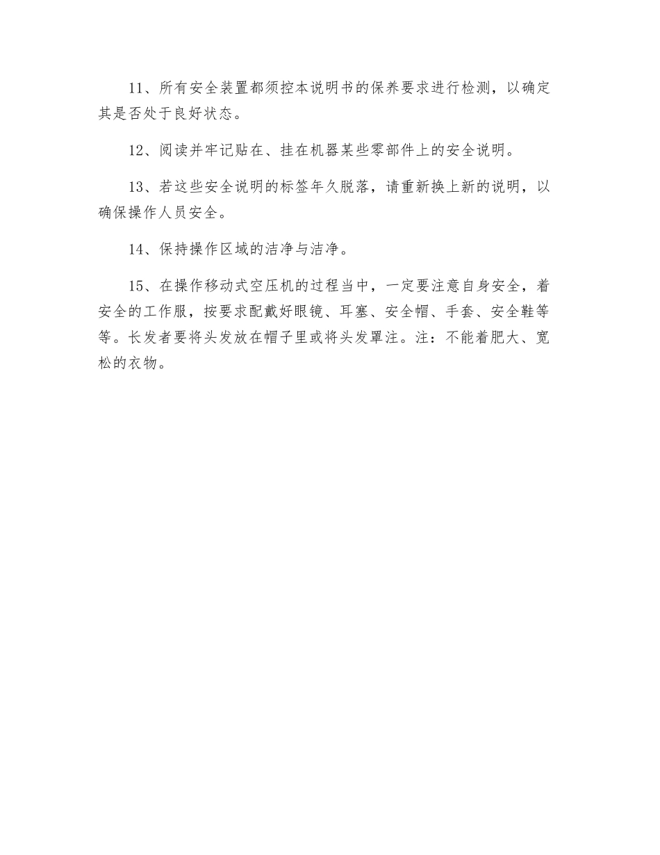 移动式螺杆空压机操作注意事项_第2页