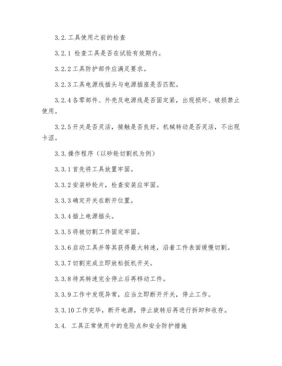 移动式电动工具安全操作规定_第2页