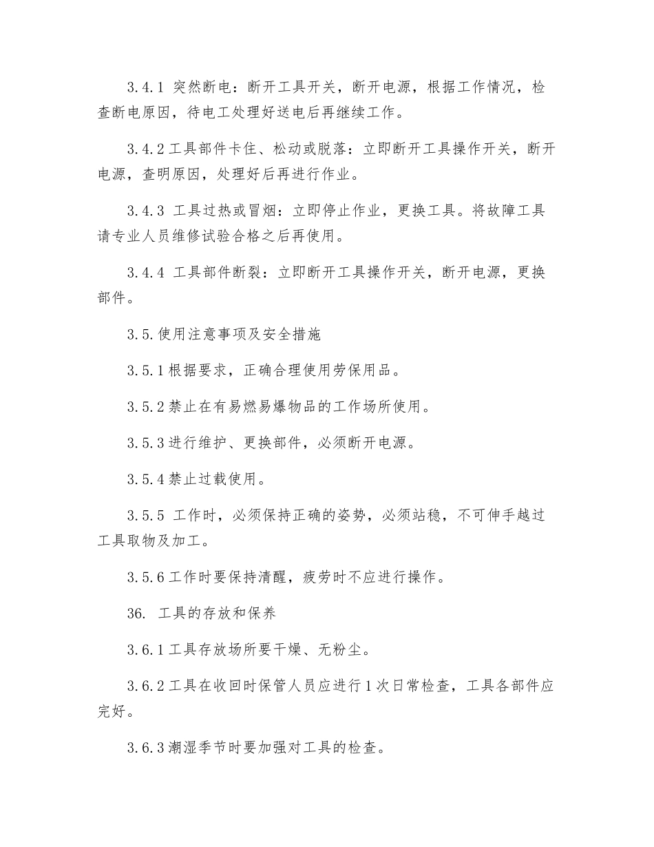 移动式电动工具安全操作规定_第3页