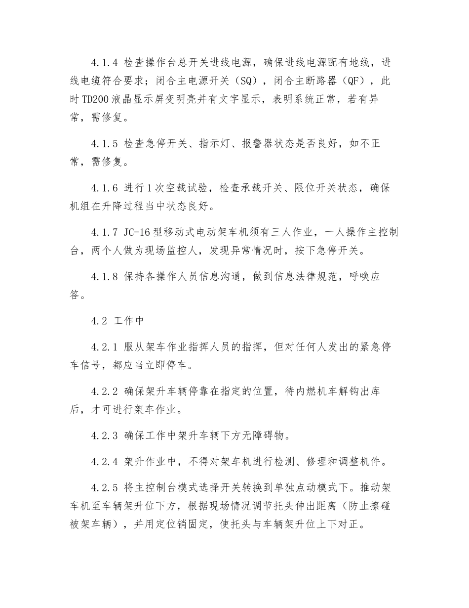 移动式电动架车机安全技术操作规程_第2页