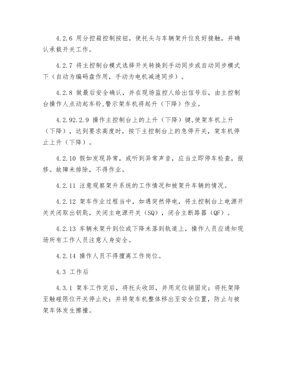 移动式电动架车机安全技术操作规程_第3页