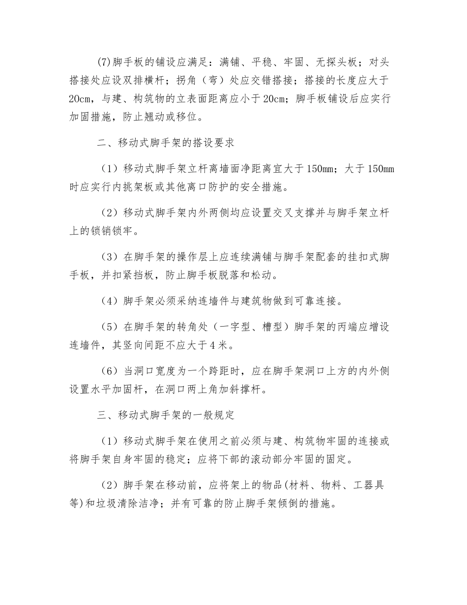 移动式脚手架安全规范_第2页
