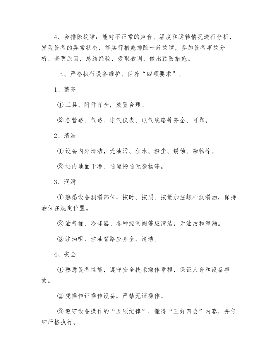 移动式螺杆空压机使用守则_第2页